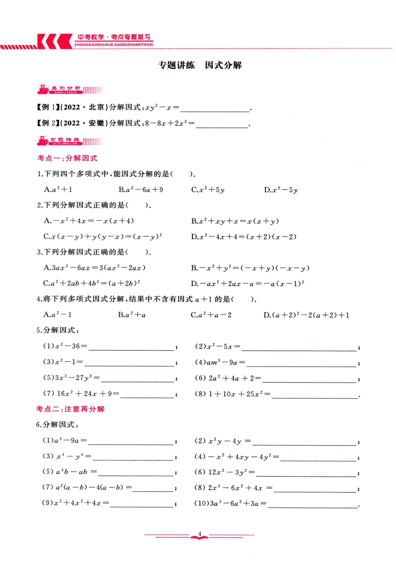 《思维新观察-中考数学-考点专题复习_初中全科目同步习题+精品试卷(7-9年级)_25秋初中数学《同步习题+精品试卷》_初中数学人教版试卷_初中数学人教版7-9年级上册_《思维新观察》25秋》第10页预览