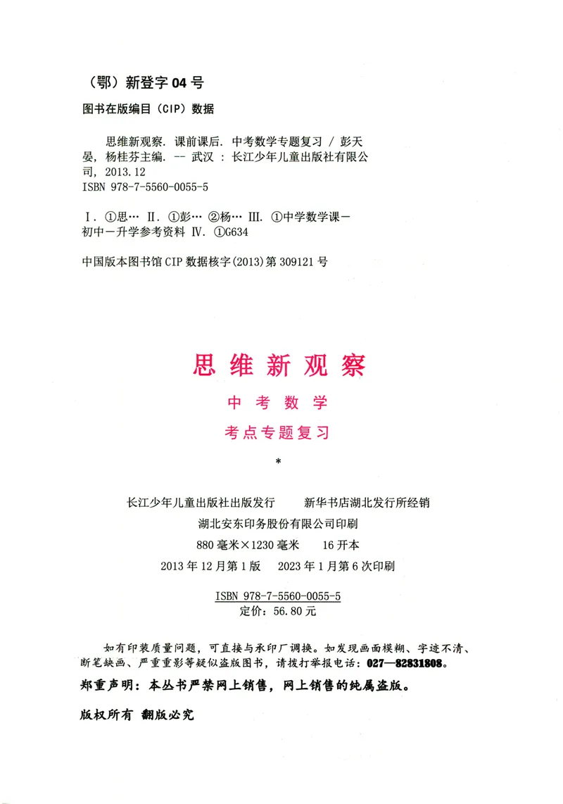 《思维新观察-中考数学-考点专题复习_初中全科目同步习题+精品试卷(7-9年级)_25秋初中数学《同步习题+精品试卷》_初中数学人教版试卷_初中数学人教版7-9年级上册_《思维新观察》25秋》第2页预览
