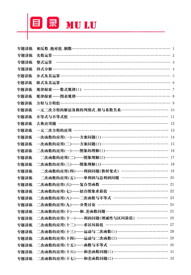 《思维新观察-中考数学-考点专题复习_初中全科目同步习题+精品试卷(7-9年级)_25秋初中数学《同步习题+精品试卷》_初中数学人教版试卷_初中数学人教版7-9年级上册_《思维新观察》25秋》第3页预览