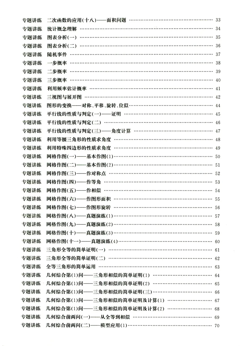 《思维新观察-中考数学-考点专题复习_初中全科目同步习题+精品试卷(7-9年级)_25秋初中数学《同步习题+精品试卷》_初中数学人教版试卷_初中数学人教版7-9年级上册_《思维新观察》25秋》第4页预览