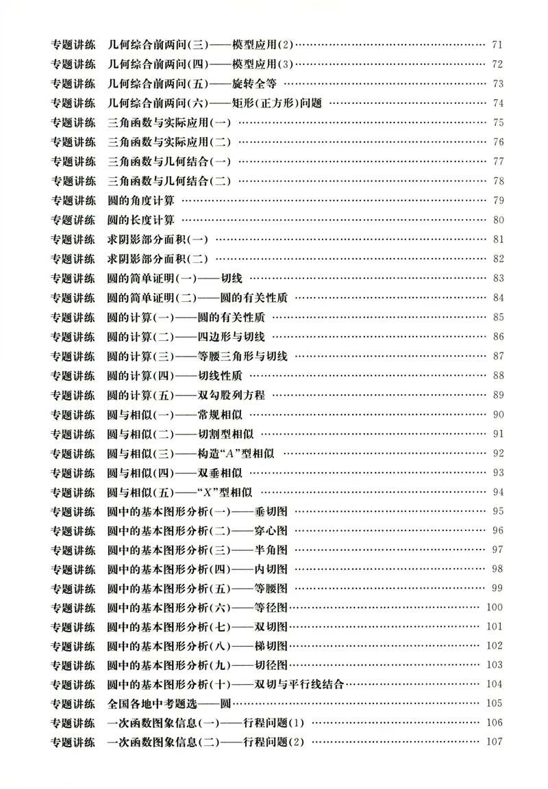 《思维新观察-中考数学-考点专题复习_初中全科目同步习题+精品试卷(7-9年级)_25秋初中数学《同步习题+精品试卷》_初中数学人教版试卷_初中数学人教版7-9年级上册_《思维新观察》25秋》第5页预览