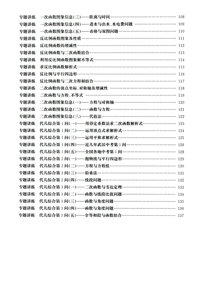 《思维新观察-中考数学-考点专题复习_初中全科目同步习题+精品试卷(7-9年级)_25秋初中数学《同步习题+精品试卷》_初中数学人教版试卷_初中数学人教版7-9年级上册_《思维新观察》25秋》第6页预览