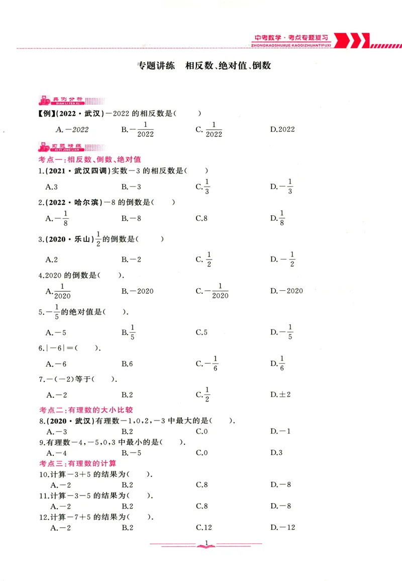 《思维新观察-中考数学-考点专题复习_初中全科目同步习题+精品试卷(7-9年级)_25秋初中数学《同步习题+精品试卷》_初中数学人教版试卷_初中数学人教版7-9年级上册_《思维新观察》25秋》第7页预览