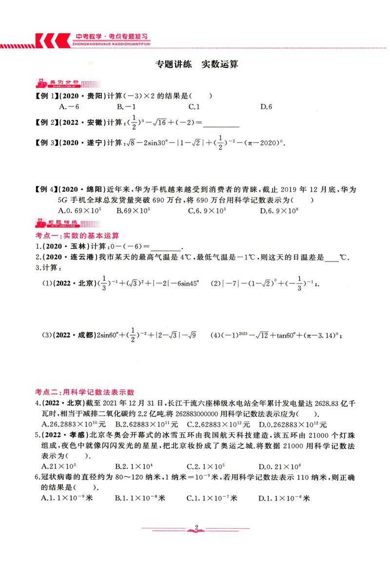 《思维新观察-中考数学-考点专题复习_初中全科目同步习题+精品试卷(7-9年级)_25秋初中数学《同步习题+精品试卷》_初中数学人教版试卷_初中数学人教版7-9年级上册_《思维新观察》25秋》第8页预览