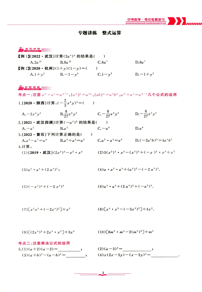 《思维新观察-中考数学-考点专题复习_初中全科目同步习题+精品试卷(7-9年级)_25秋初中数学《同步习题+精品试卷》_初中数学人教版试卷_初中数学人教版7-9年级上册_《思维新观察》25秋》第9页预览