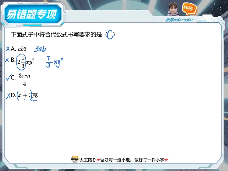 《12-01.课堂笔记主讲课中笔记_26初一网课_2026初一数学-李爽-_2025初一秋上数理思维自主学习·RJ·A（2期）-李爽_课程资料_第12节易错题专项秋A班RJ-6》第3页预览