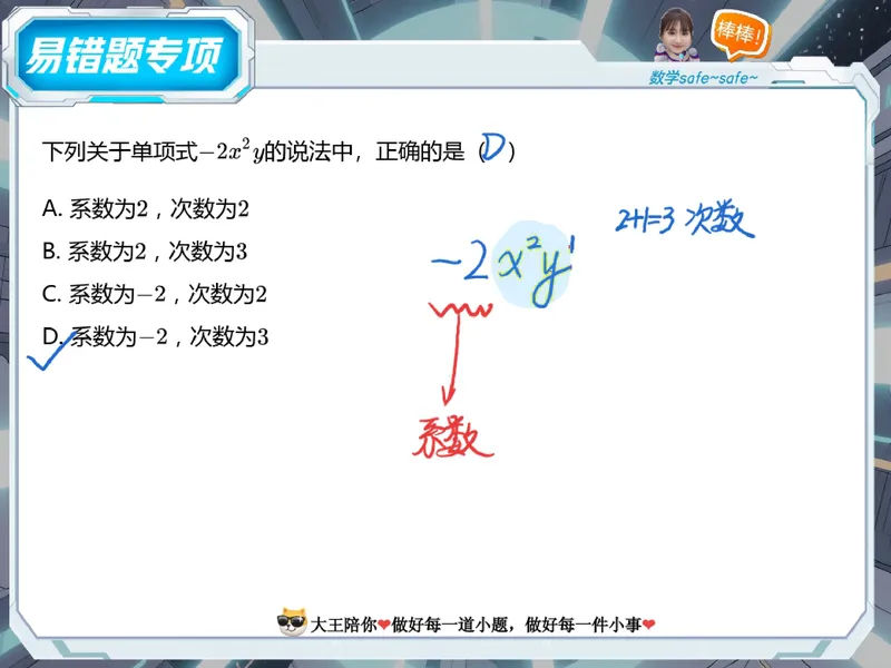 《12-01.课堂笔记主讲课中笔记_26初一网课_2026初一数学-李爽-_2025初一秋上数理思维自主学习·RJ·A（2期）-李爽_课程资料_第12节易错题专项秋A班RJ-6》第5页预览