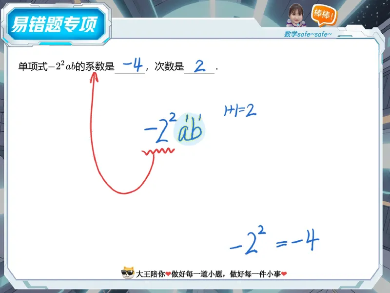 《12-01.课堂笔记主讲课中笔记_26初一网课_2026初一数学-李爽-_2025初一秋上数理思维自主学习·RJ·A（2期）-李爽_课程资料_第12节易错题专项秋A班RJ-6》第6页预览