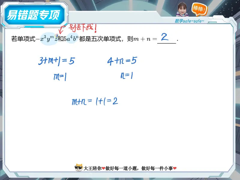 《12-01.课堂笔记主讲课中笔记_26初一网课_2026初一数学-李爽-_2025初一秋上数理思维自主学习·RJ·A（2期）-李爽_课程资料_第12节易错题专项秋A班RJ-6》第8页预览