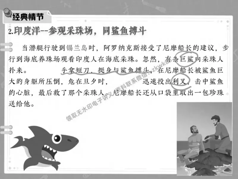 《02.课堂笔记主讲课中笔记_2025初三网课_25初三语文_1.2.2024秋上.A+班初三语文培训班（刘璐）_春季上-寒假班A+_课堂笔记》第10页预览