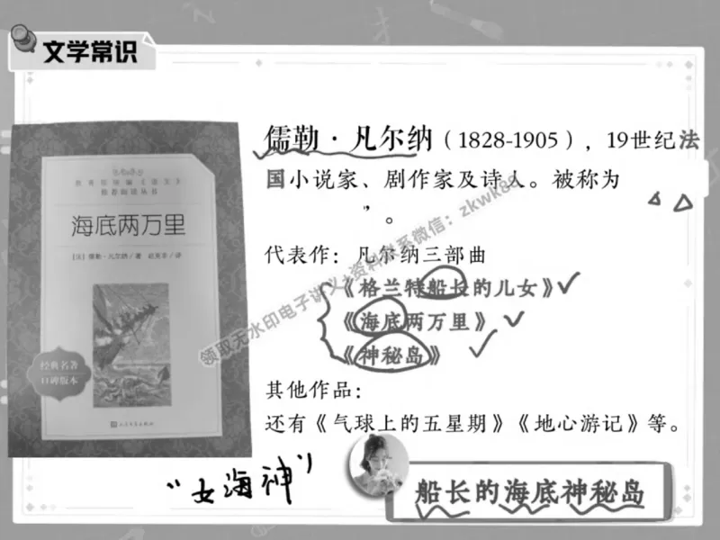 《02.课堂笔记主讲课中笔记_2025初三网课_25初三语文_1.2.2024秋上.A+班初三语文培训班（刘璐）_春季上-寒假班A+_课堂笔记》第5页预览