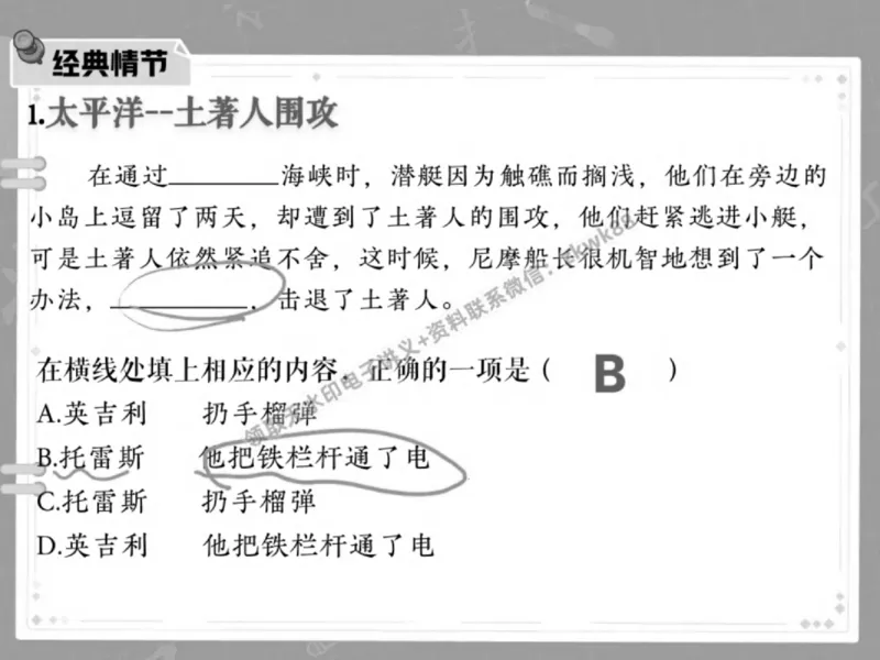 《02.课堂笔记主讲课中笔记_2025初三网课_25初三语文_1.2.2024秋上.A+班初三语文培训班（刘璐）_春季上-寒假班A+_课堂笔记》第9页预览