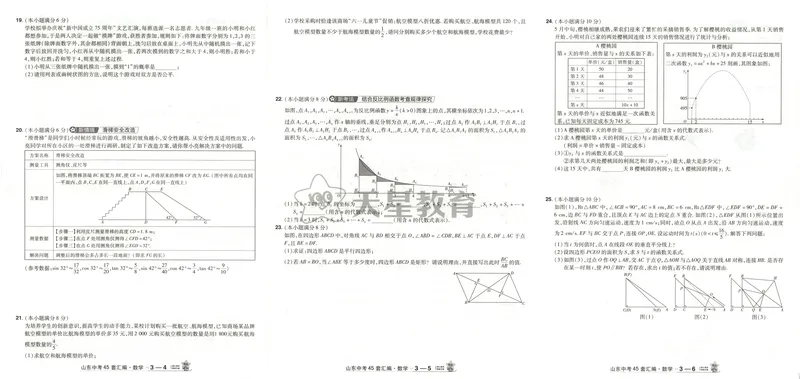 《2025金考卷中考试卷汇编45套山东数学_2025版金考卷《45套中考试卷汇编》初中7科全(全国、各地多版本)_2025版金考卷《45套中考试卷汇编》初中数学(山东)》第10页预览
