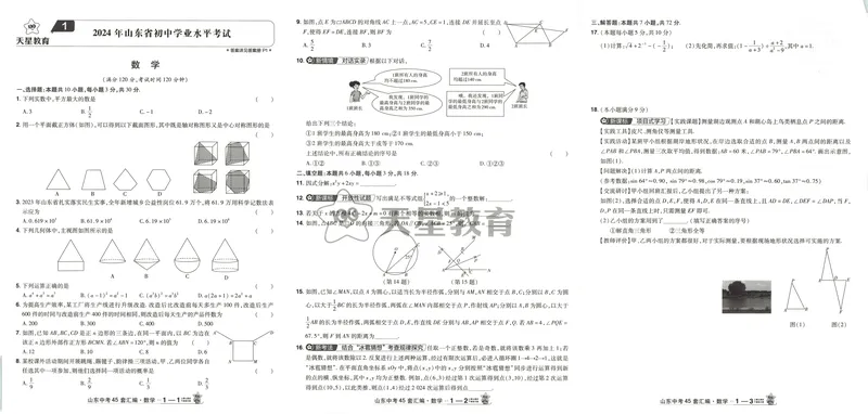 《2025金考卷中考试卷汇编45套山东数学_2025版金考卷《45套中考试卷汇编》初中7科全(全国、各地多版本)_2025版金考卷《45套中考试卷汇编》初中数学(山东)》第5页预览