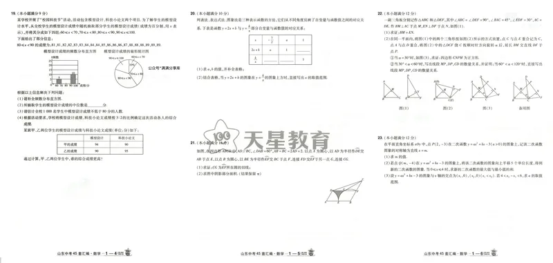 《2025金考卷中考试卷汇编45套山东数学_2025版金考卷《45套中考试卷汇编》初中7科全(全国、各地多版本)_2025版金考卷《45套中考试卷汇编》初中数学(山东)》第6页预览