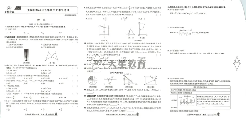 《2025金考卷中考试卷汇编45套山东数学_2025版金考卷《45套中考试卷汇编》初中7科全(全国、各地多版本)_2025版金考卷《45套中考试卷汇编》初中数学(山东)》第7页预览