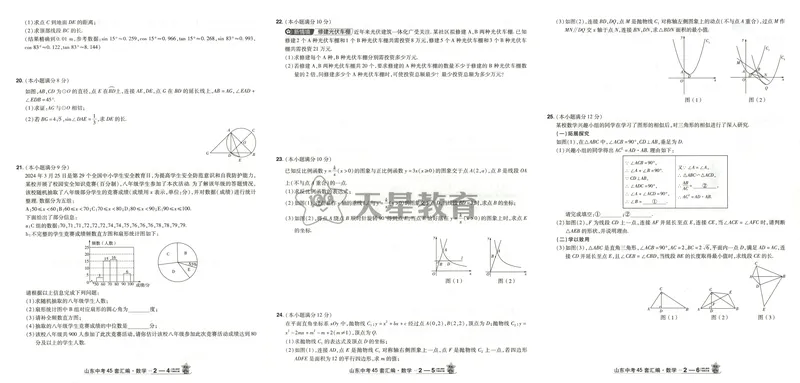 《2025金考卷中考试卷汇编45套山东数学_2025版金考卷《45套中考试卷汇编》初中7科全(全国、各地多版本)_2025版金考卷《45套中考试卷汇编》初中数学(山东)》第8页预览