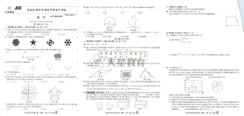 《2025金考卷中考试卷汇编45套山东数学_2025版金考卷《45套中考试卷汇编》初中7科全(全国、各地多版本)_2025版金考卷《45套中考试卷汇编》初中数学(山东)》第9页预览