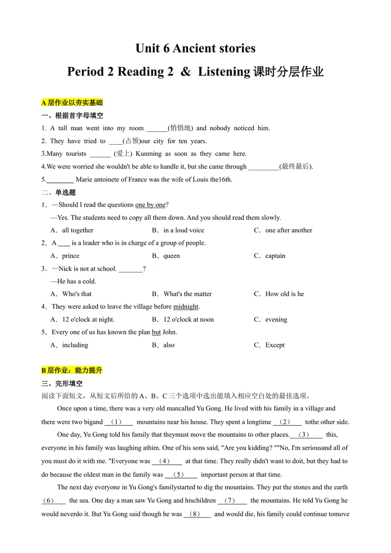 《新课标Unit6AncientstoriesPeriod2Reading2&Listening分层作业（含答案解析）_初中全科目同步习题+精品试卷（7-9年级）_25秋初中英语《同步习题+精品试卷》_初中英语（沪教牛津版）试卷》第1页预览