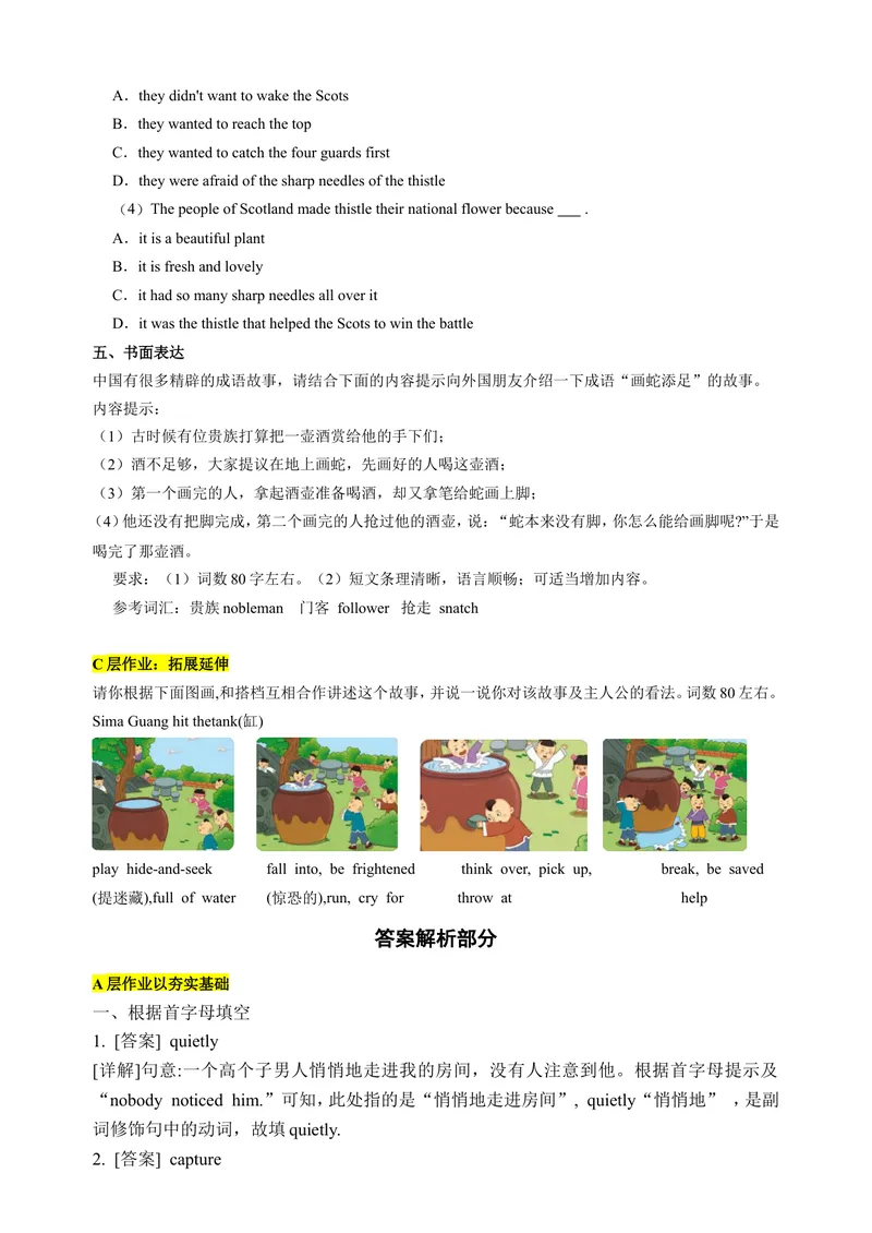 《新课标Unit6AncientstoriesPeriod2Reading2&Listening分层作业（含答案解析）_初中全科目同步习题+精品试卷（7-9年级）_25秋初中英语《同步习题+精品试卷》_初中英语（沪教牛津版）试卷》第3页预览