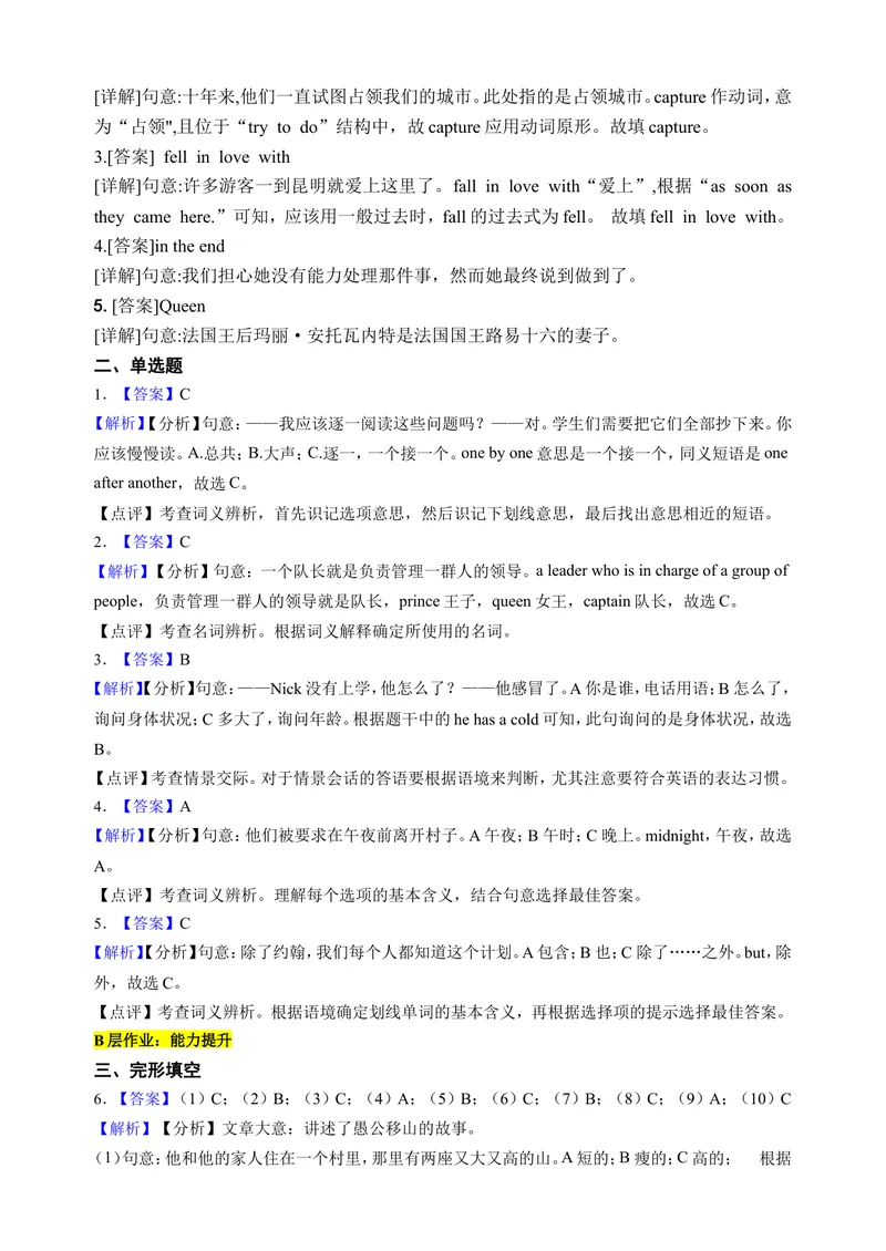 《新课标Unit6AncientstoriesPeriod2Reading2&Listening分层作业（含答案解析）_初中全科目同步习题+精品试卷（7-9年级）_25秋初中英语《同步习题+精品试卷》_初中英语（沪教牛津版）试卷》第4页预览