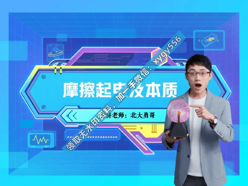 《02.课堂笔记主讲课中笔记_2025初三网课_25初三物理_25初三何勇物理（作业帮）_暑期班A+班_课堂笔记》第2页预览