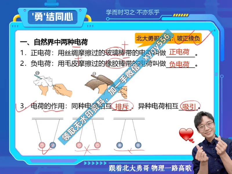 《02.课堂笔记主讲课中笔记_2025初三网课_25初三物理_25初三何勇物理（作业帮）_暑期班A+班_课堂笔记》第3页预览