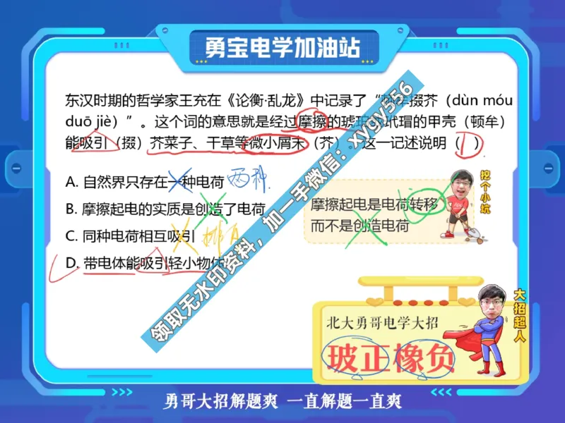 《02.课堂笔记主讲课中笔记_2025初三网课_25初三物理_25初三何勇物理（作业帮）_暑期班A+班_课堂笔记》第6页预览