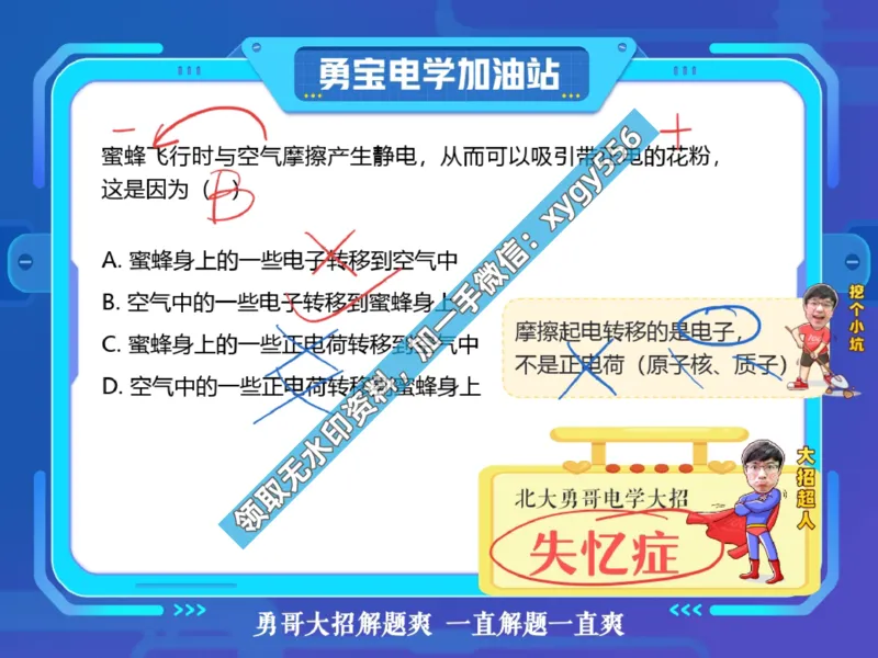 《02.课堂笔记主讲课中笔记_2025初三网课_25初三物理_25初三何勇物理（作业帮）_暑期班A+班_课堂笔记》第7页预览