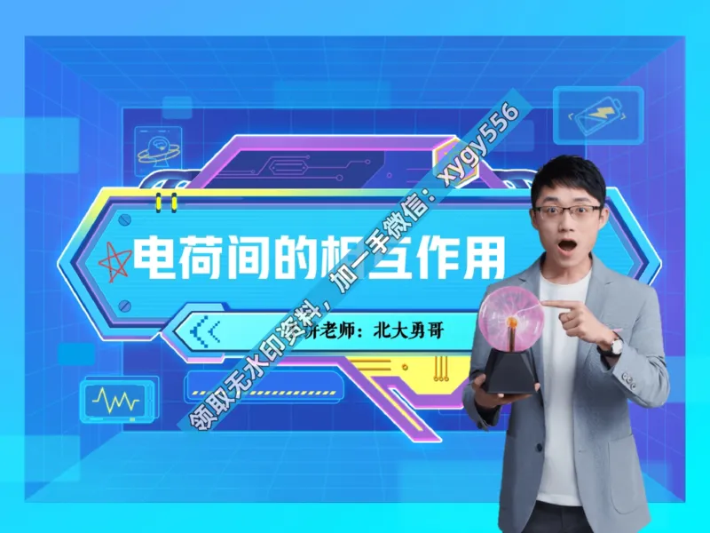 《02.课堂笔记主讲课中笔记_2025初三网课_25初三物理_25初三何勇物理（作业帮）_暑期班A+班_课堂笔记》第9页预览