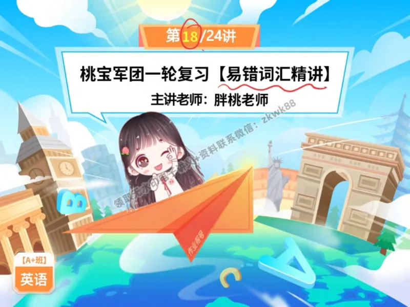 《13.课堂笔记主讲课中笔记_2025初三网课_25初三英语_25初三王凯皎英语（作业帮）_秋季下-秋季班A+_课堂笔记》第1页预览