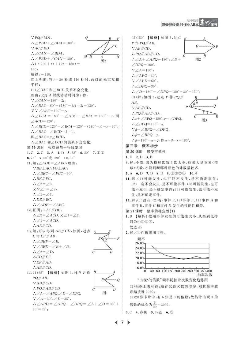 《春如金卷-初中数学-课时作业本7下AB本答案_初中全科目同步习题+精品试卷（7-9年级）_25秋初中数学《同步习题+精品试卷》_初中数学北师大试卷_下册_《春如金卷课时作业本》25春》第7页预览