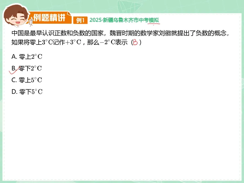 《15-01.课堂笔记主讲课中笔记_26初一网课_2026初一数学张永辉_2025初一秋上数理思维自主学习·RJ·A+（1期）-张永辉_课程资料_第15节开学收心课-A+班RJ》第10页预览