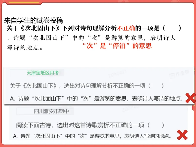 《12.课堂笔记主讲课中笔记_26初一网课_2026初一语文-金鸽-_2025初一秋上人文创作自主学习TY·A+（3期）-金鸽_12_易错题专项秋A+班TY-6》第8页预览