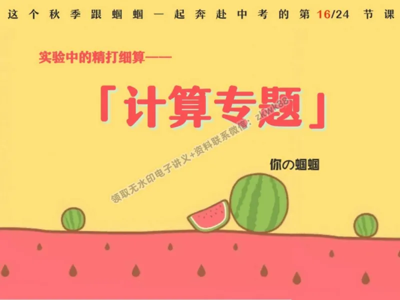 《08.课堂笔记主讲课中笔记_2025初三网课_25初三化学_5.1.2024秋上.A+班初三化学培训班（郭莹）_秋季下-秋季班A+_课堂笔记》第1页预览