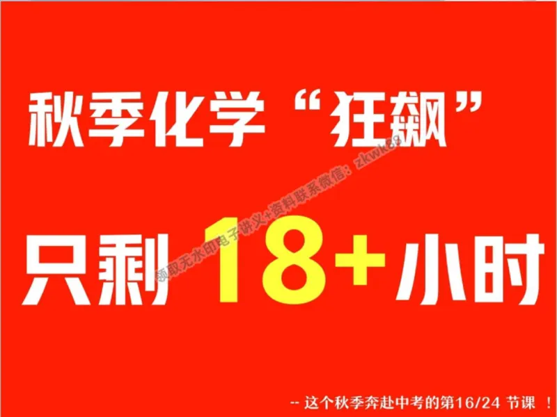 《08.课堂笔记主讲课中笔记_2025初三网课_25初三化学_5.1.2024秋上.A+班初三化学培训班（郭莹）_秋季下-秋季班A+_课堂笔记》第5页预览