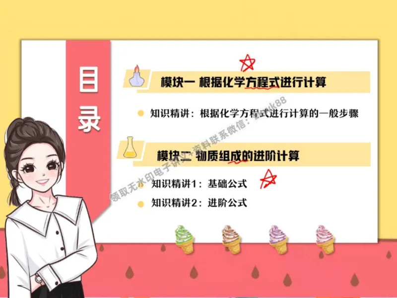 《08.课堂笔记主讲课中笔记_2025初三网课_25初三化学_5.1.2024秋上.A+班初三化学培训班（郭莹）_秋季下-秋季班A+_课堂笔记》第6页预览