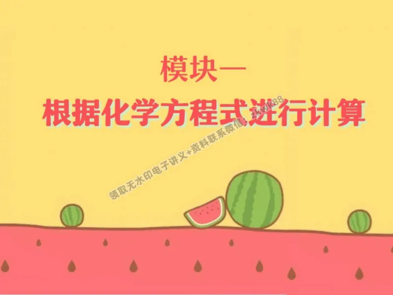 《08.课堂笔记主讲课中笔记_2025初三网课_25初三化学_5.1.2024秋上.A+班初三化学培训班（郭莹）_秋季下-秋季班A+_课堂笔记》第8页预览