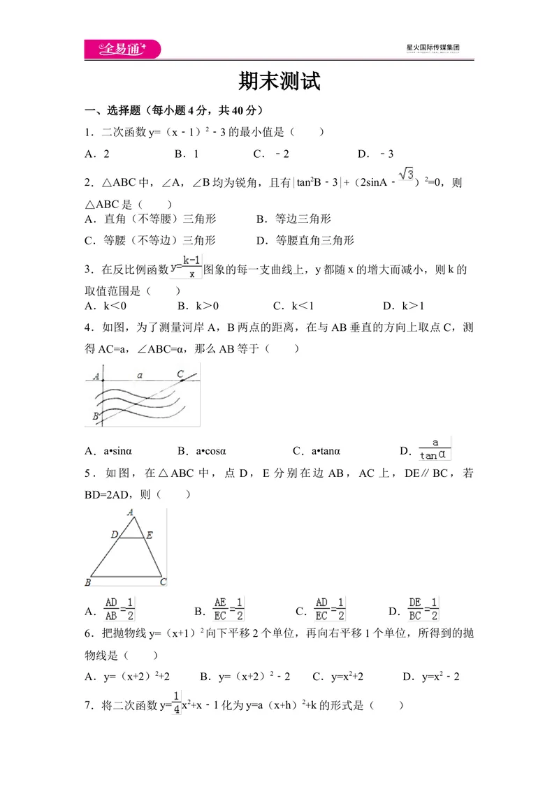 《期末测试_初中全科目同步习题+精品试卷（7-9年级）_25秋初中数学《同步习题+精品试卷》_初中数学沪科版试卷_同步试题资源包_同步试题资源包（9A）》第1页预览