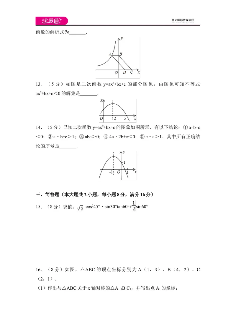 《期末测试_初中全科目同步习题+精品试卷（7-9年级）_25秋初中数学《同步习题+精品试卷》_初中数学沪科版试卷_同步试题资源包_同步试题资源包（9A）》第3页预览