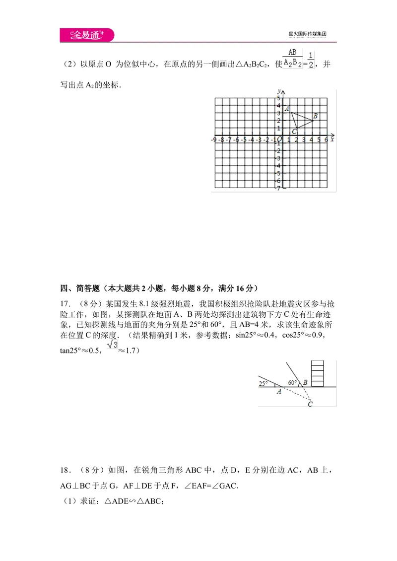 《期末测试_初中全科目同步习题+精品试卷（7-9年级）_25秋初中数学《同步习题+精品试卷》_初中数学沪科版试卷_同步试题资源包_同步试题资源包（9A）》第4页预览