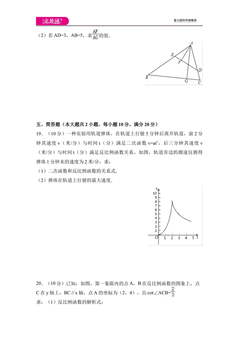 《期末测试_初中全科目同步习题+精品试卷（7-9年级）_25秋初中数学《同步习题+精品试卷》_初中数学沪科版试卷_同步试题资源包_同步试题资源包（9A）》第5页预览