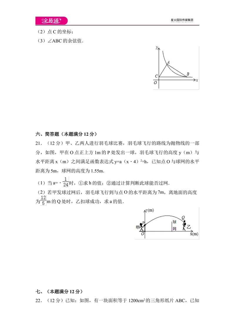 《期末测试_初中全科目同步习题+精品试卷（7-9年级）_25秋初中数学《同步习题+精品试卷》_初中数学沪科版试卷_同步试题资源包_同步试题资源包（9A）》第6页预览