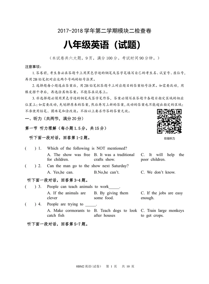 《广州牛津版八年级英语模块二测试卷8BM2英语（试卷）_初中全科目同步习题+精品试卷（7-9年级）_25秋初中英语《同步习题+精品试卷》_初中英语（沪教牛津版）试卷_八年级下册_WORD》第1页预览