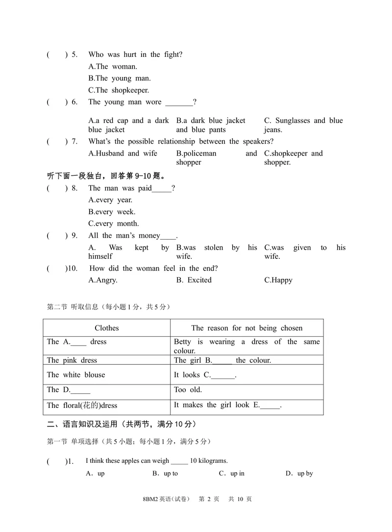 《广州牛津版八年级英语模块二测试卷8BM2英语（试卷）_初中全科目同步习题+精品试卷（7-9年级）_25秋初中英语《同步习题+精品试卷》_初中英语（沪教牛津版）试卷_八年级下册_WORD》第2页预览