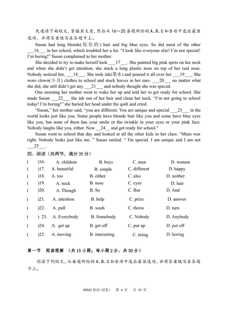 《广州牛津版八年级英语模块二测试卷8BM2英语（试卷）_初中全科目同步习题+精品试卷（7-9年级）_25秋初中英语《同步习题+精品试卷》_初中英语（沪教牛津版）试卷_八年级下册_WORD》第4页预览