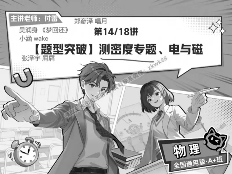 《06.课堂笔记主讲课中笔记_2025初三网课_25初三物理_4.2.2024秋上.A+班初三物理培训班（付雷）_春季下-春季班A+_课堂笔记》第1页预览
