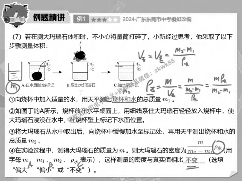 《06.课堂笔记主讲课中笔记_2025初三网课_25初三物理_4.2.2024秋上.A+班初三物理培训班（付雷）_春季下-春季班A+_课堂笔记》第10页预览