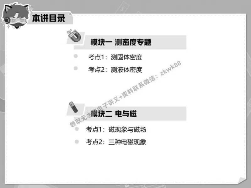 《06.课堂笔记主讲课中笔记_2025初三网课_25初三物理_4.2.2024秋上.A+班初三物理培训班（付雷）_春季下-春季班A+_课堂笔记》第3页预览