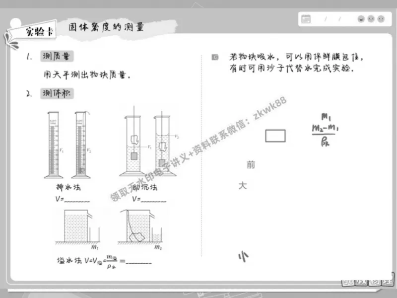 《06.课堂笔记主讲课中笔记_2025初三网课_25初三物理_4.2.2024秋上.A+班初三物理培训班（付雷）_春季下-春季班A+_课堂笔记》第5页预览